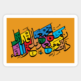 Arabic Calligraphy-Rubbama Tajmaona Aqdaruna Poem Love Emotional Quote Beautiful Design Magnet